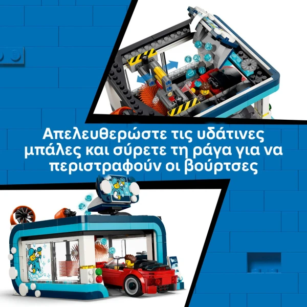 LEGO® CITY MY CITY DRIVE-THROUGH CAR WASH