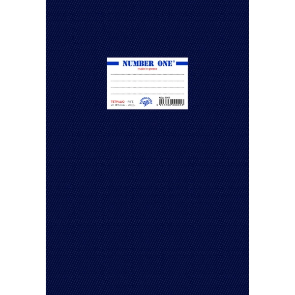 ΤΕΤΡΑΔΙΟ ΚΑΡΦΙΤΣΑ NUMBER ONE 17X24 50Φ 4ΧΑΡΑΚΟ ΜΠΛΕ 
