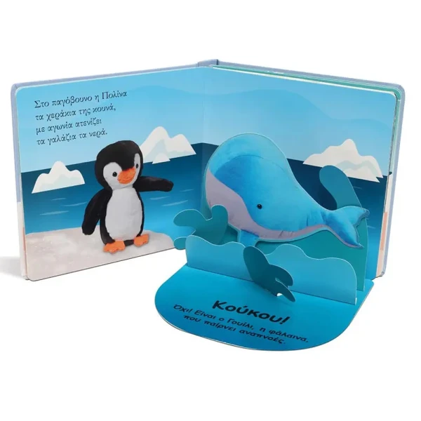 BOOK FIND ME! THE POLAR ANIMALS