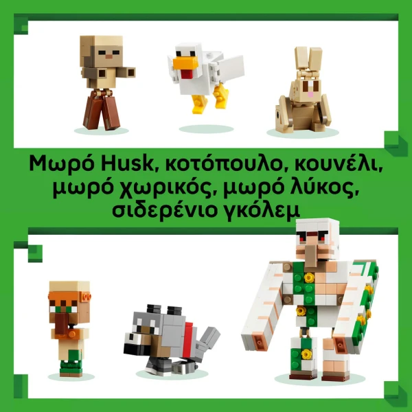 LEGO® MINECRAFT® ΕΠΙΘΕΣΗ ΤΟΥ ΑΝΑΒΑΤΗ ΚΟΤΟΠΟΥΛΟΥ ΣΤΗΝ ΕΡΗΜΟ