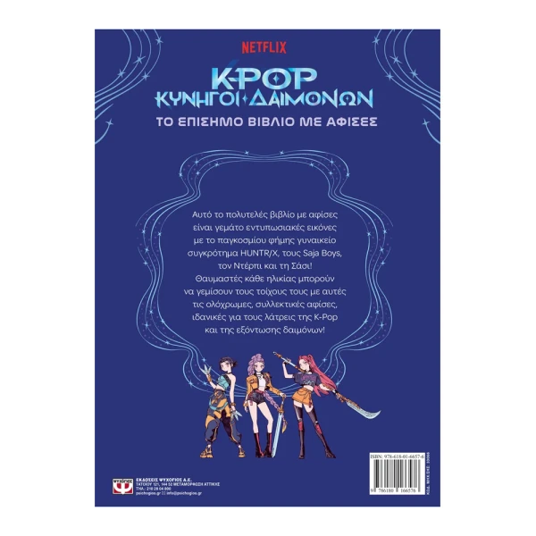 K-POP DEMON HUNTERS: THE OFFICIAL POSTER BOOK