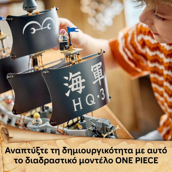 LEGO ONE PIECE ΤΟ ΘΩΡΗΚΤΟ ΤΟΥ ΓΚΑΡΠ