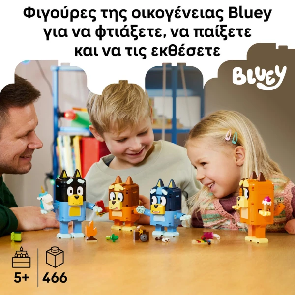 LEGO® BLUEY Η ΟΙΚΟΓΕΝΕΙΑ ΤΗΣ ΜΠΛΟΥΪ ΑΠΟ ΤΟΥΒΛΑΚΙΑ