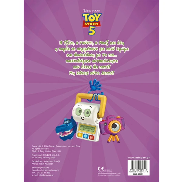 ΒΙΒΛΙΟ ΜΕ ΑΥΤΟΚΟΛΛΗΤΑ TOY STORY 5 ΒΑΖΩ ΧΡΩΜΑ ΚΑΙ ΚΟΛΛΑΩ