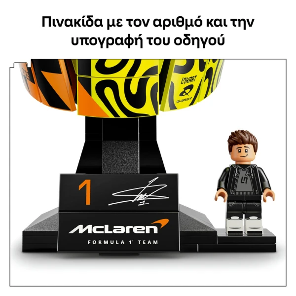 LEGO® EDITIONS McLAREN MASTERCARD F1 TEAM ΚΡΑΝΟΣ ΤΟΥ LANDO NORRIS