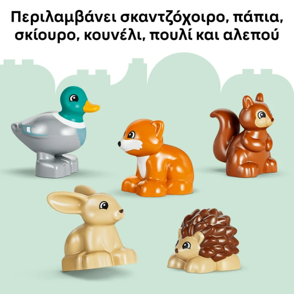 LEGO DUPLO® ΑΝΑΚΑΛΥΨΕΙΣ ΣΤΟ ΔΑΣΟΣ ΜΕ ΑΓΡΙΑ ΖΩΑ
