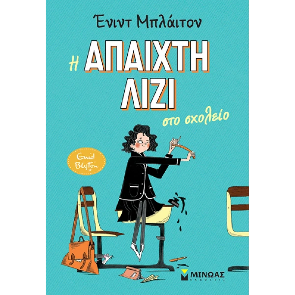 BOOK LIZZIE THE NAUGHTIEST AT SCHOOL