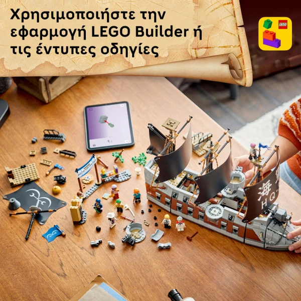 LEGO ONE PIECE ΤΟ ΘΩΡΗΚΤΟ ΤΟΥ ΓΚΑΡΠ