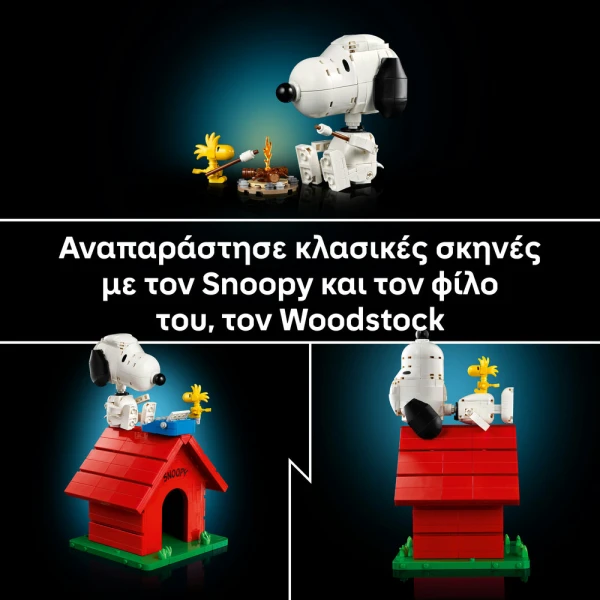 LEGO® IDEAS PEANUTS ΤΟ ΣΚΥΛΟΣΠΙΤΟ ΤΟΥ ΣΝΟΥΠΙ