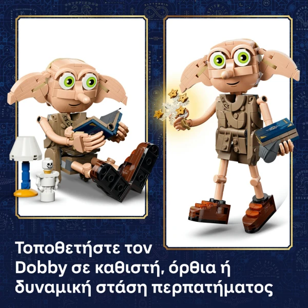 LEGO® HARRY POTTER™ ΝΤΟΜΠΙ™ ΤΟ ΕΛΕΥΘΕΡΟ ΞΩΤΙΚΟ