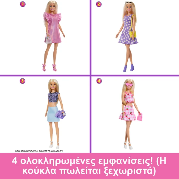 BARBIE ΔΩΜΑΤΙΟ ΜΟΔΑΣ