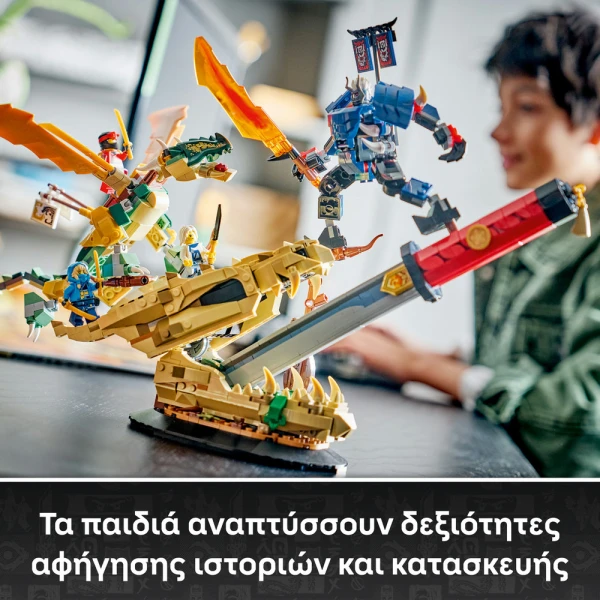 LEGO® NINJAGO® ΜΑΧΗ ΣΤΗ ΛΕΠΙΔΑ ΤΟΥ ΔΡΑΚΟΥ