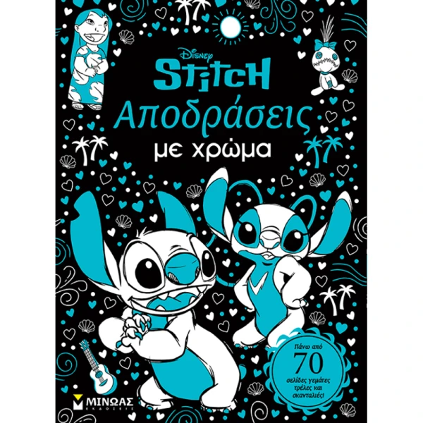 COLORING BOOK STITCH - COLORFUL ESCAPES