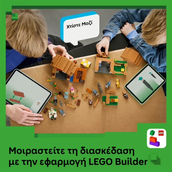 LEGO MINECRAFT® ΕΠΙΘΕΣΗ ΕΠΙΚΑΛΕΣΤΩΝ ΣΤΟ ΧΩΡΙΟ