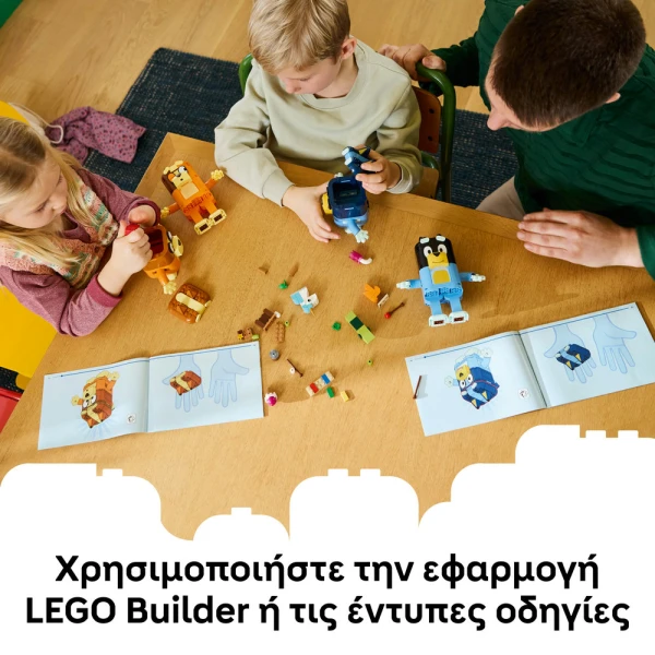 LEGO® BLUEY Η ΟΙΚΟΓΕΝΕΙΑ ΤΗΣ ΜΠΛΟΥΪ ΑΠΟ ΤΟΥΒΛΑΚΙΑ