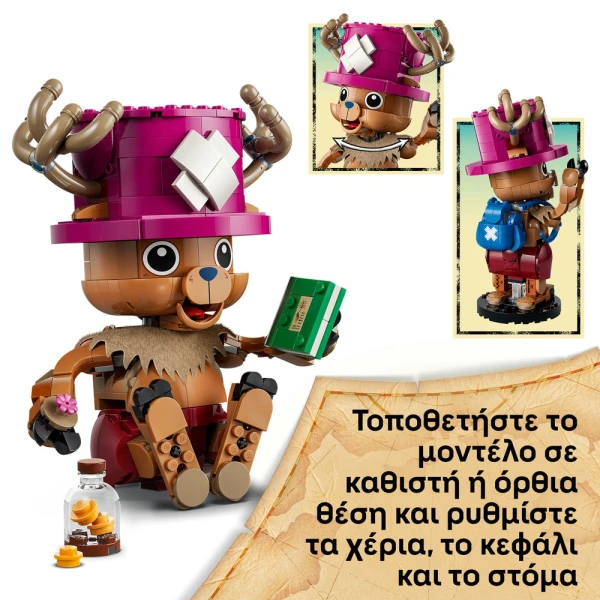 LEGO ONE PIECE ΤΟΝΙ ΤΟΝΙ ΤΣΟΠΕΡ