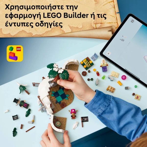 LEGO ONE PIECE ΤΟ ΚΡΗΣΦΥΓΕΤΟ ΤΟΥ ΔΡ ΧΙΡΙΛΟΥΚ