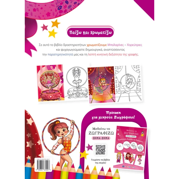 BOOK COLOURING BALLERINAS AND DANCERS