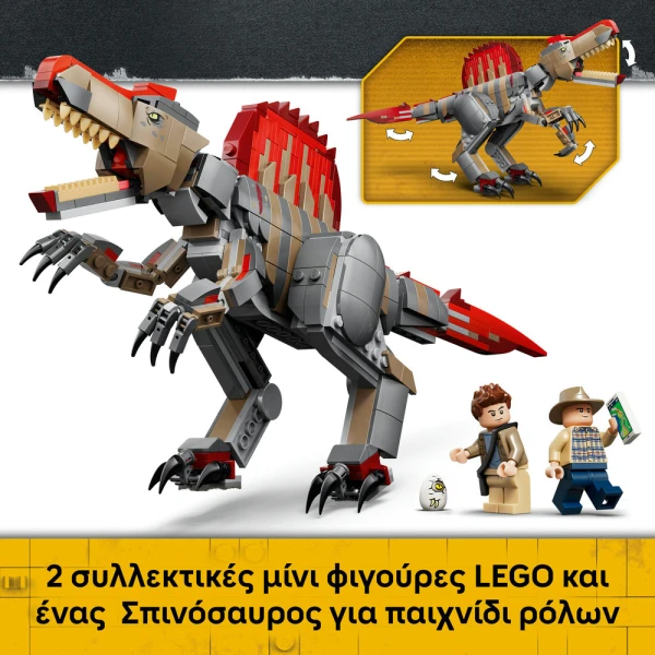 LEGO JURASSIC WORLD ΑΠΟΔΡΑΣΗ ΔΕΙΝΟΣΑΥΡΟΥ ΣΠΙΝΟΣΑΥΡΟΥ