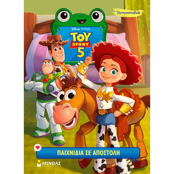 ΒΙΒΛΙΟ ΖΩΓΡΑΦΙΚΗΣ TOY STORY 5 - ΠΑΙΧΝΙΔΙΑ ΣΕ ΑΠΟΣΤΟΛΗ