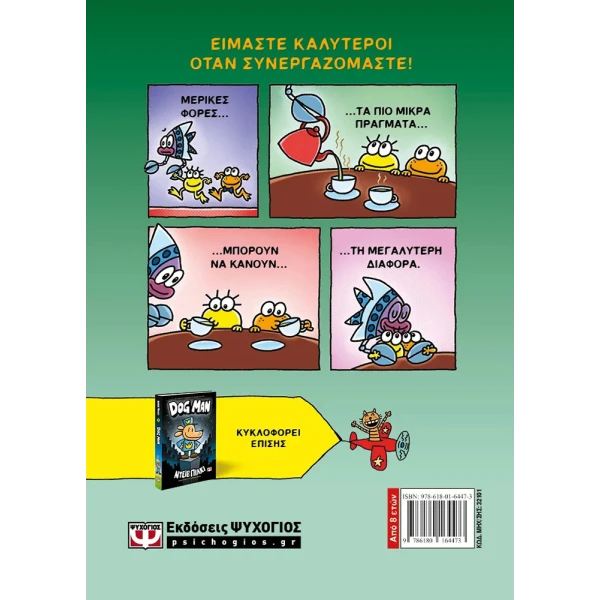 BOOK CAT KID COMIC CLUB 4 - COLLABORATIONS