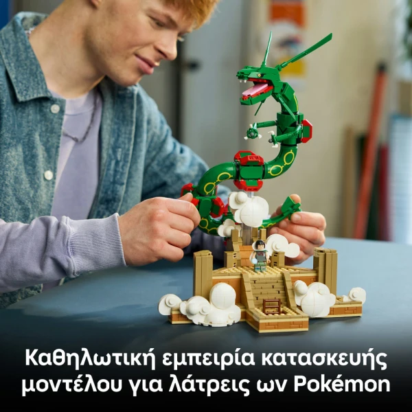 LEGO®  POKEMON™ ΡΕΙΚΟΥΕΙΖΑ
