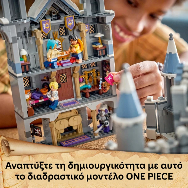 LEGO ONE PIECE ΜΑΧΗ ΣΤΟ ΚΑΣΤΡΟ ΝΤΡΑΜ