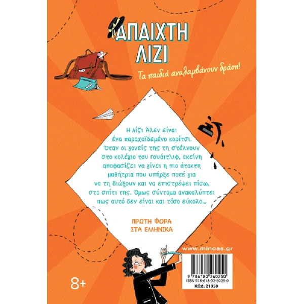 BOOK LIZZIE THE NAUGHTIEST AT SCHOOL