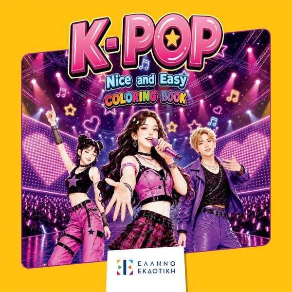 ΒΙΒΛΙΟ ΖΩΓΡΑΦΙΚΗΣ K-POP NICE AND EASY