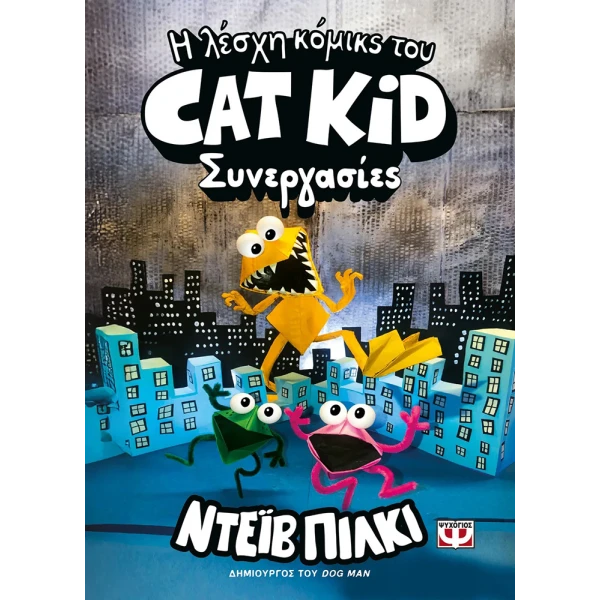 BOOK CAT KID COMIC CLUB 4 - COLLABORATIONS