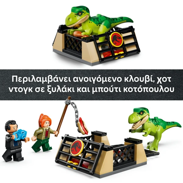 LEGO JURASSIC WORLD ΦΟΡΤΗΓΟ ΜΕΤΑΦΟΡΑΣ ΝΕΑΡΟΥ T-REX