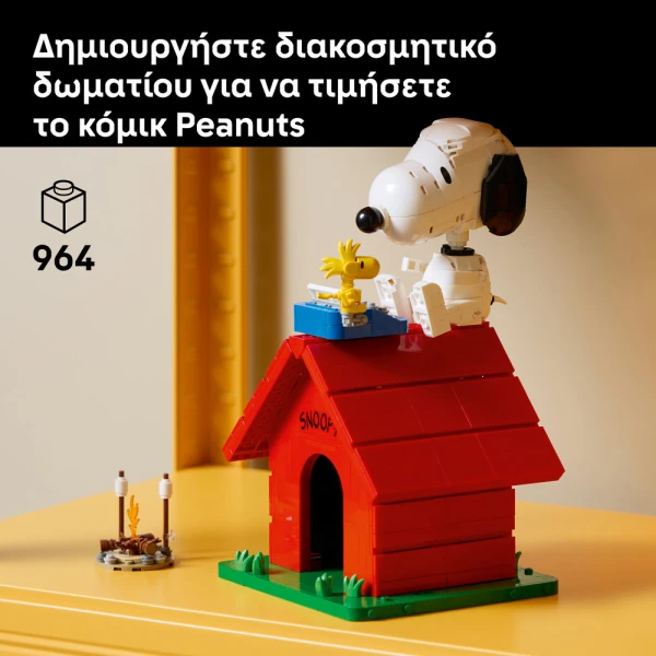 LEGO® IDEAS PEANUTS ΤΟ ΣΚΥΛΟΣΠΙΤΟ ΤΟΥ ΣΝΟΥΠΙ