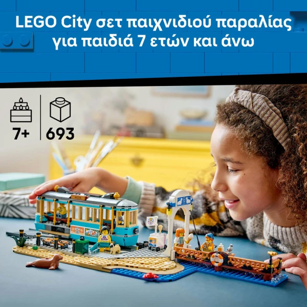 LEGO® CITY TRAINS ΚΛΑΣΙΚΟ ΠΑΡΑΘΑΛΑΣΣΙΟ ΤΡΑΜ