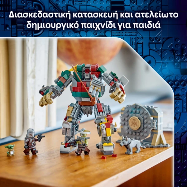 LEGO STAR WARS™ ΑΝΑΜΕΤΡΗΣΗ ΜΕ ΑΝΔΡΟΕΙΔΕΣ ΦΡΟΥΡΟ ΤΟΥ ΠΑΛΑΤΙΟΥ ΤΟΥ ΧΑΤ