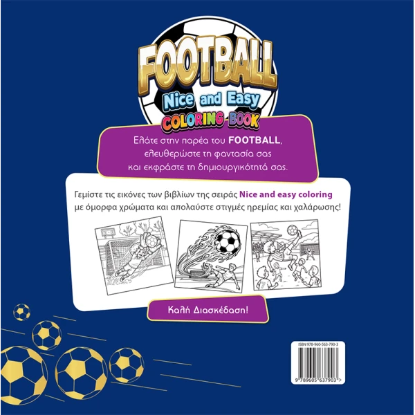 ΒΙΒΛΙΟ ΖΩΓΡΑΦΙΚΗΣ FOOTBALL NICE AND EASY