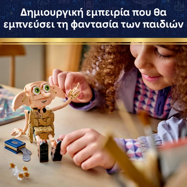 LEGO® HARRY POTTER™ ΝΤΟΜΠΙ™ ΤΟ ΕΛΕΥΘΕΡΟ ΞΩΤΙΚΟ