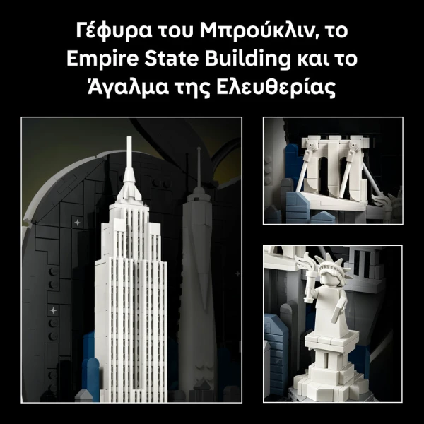 LEGO® ARCHITECTURE ΝΕΑ ΥΟΡΚΗ THE BIG APPLE