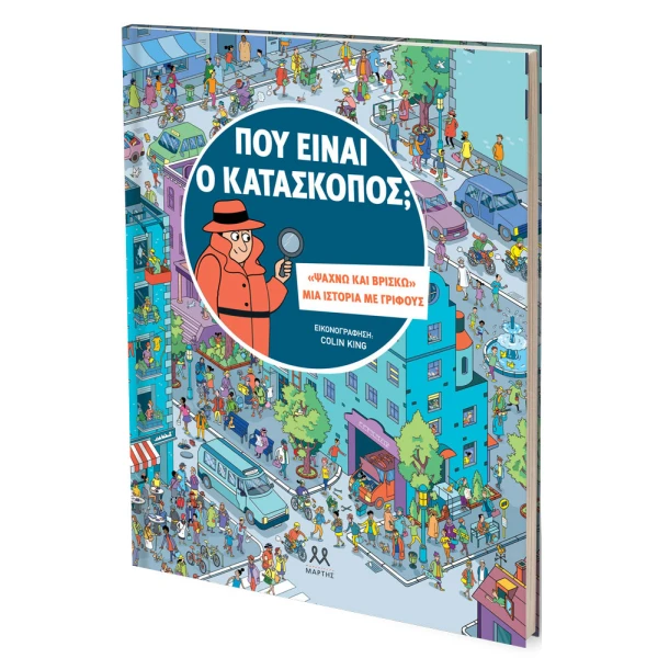 BOOK – WHERE IS THE SPY?