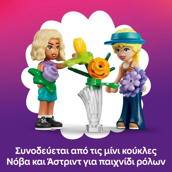 LEGO® FRIENDS ΔΗΜΙΟΥΡΓΙΚΟ ΑΝΘΟΠΩΛΕΙΟ