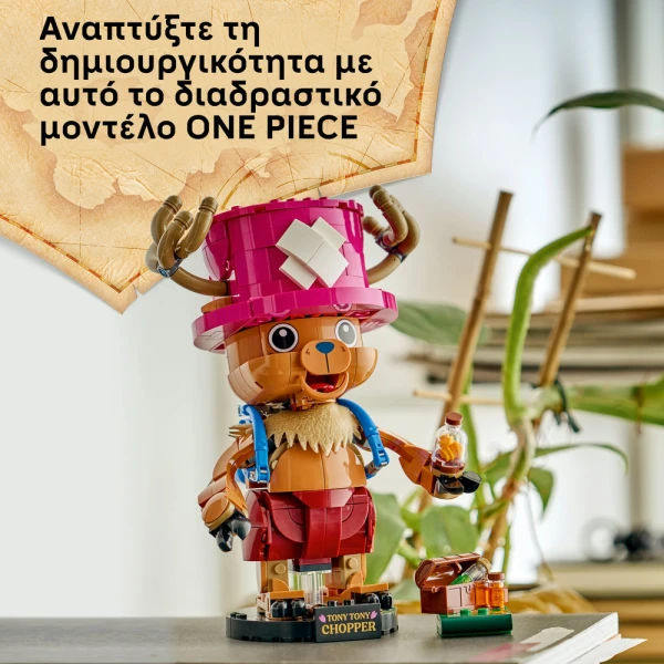 LEGO ONE PIECE ΤΟΝΙ ΤΟΝΙ ΤΣΟΠΕΡ