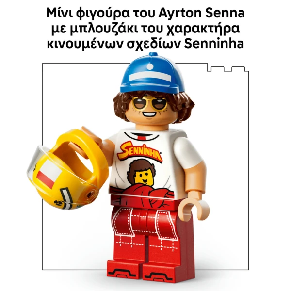 LEGO® EDITIONS ΚΡΑΝΟΣ ΤΟΥ AYRTON SENNA