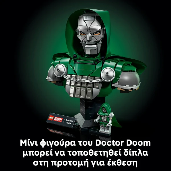 LEGO® MARVEL ΠΡΟΤΟΜΗ ΤΟΥ ΔΟΚΤΟΡΑ ΝΤΟΥΜ