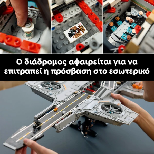 LEGO® MARVEL ΕΛΙΚΟΠΤΕΡΟΦΟΡΟ ΤΗΣ S.H.I.E.L.D.