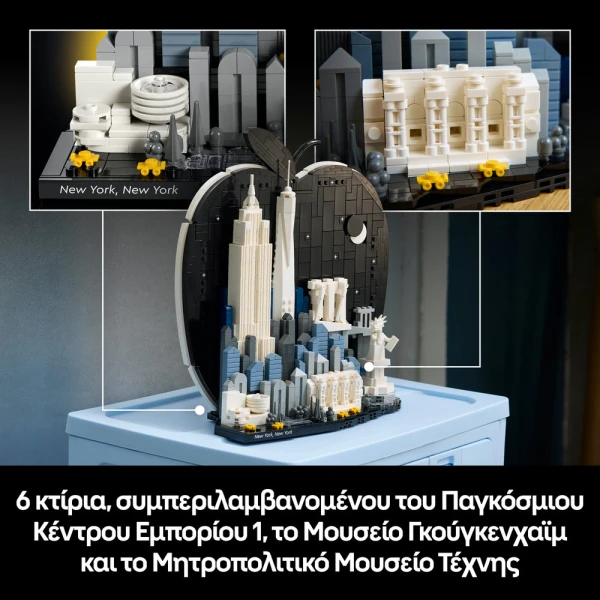 LEGO® ARCHITECTURE ΝΕΑ ΥΟΡΚΗ THE BIG APPLE