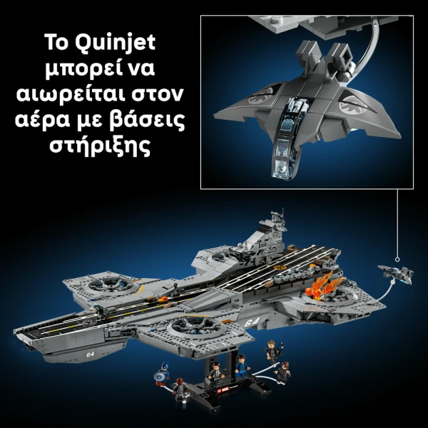 LEGO® MARVEL ΕΛΙΚΟΠΤΕΡΟΦΟΡΟ ΤΗΣ S.H.I.E.L.D.