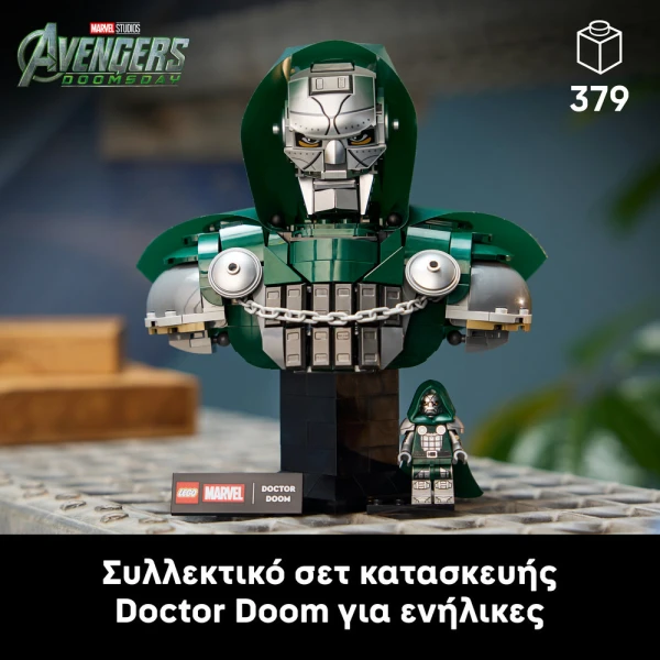 LEGO® MARVEL ΠΡΟΤΟΜΗ ΤΟΥ ΔΟΚΤΟΡΑ ΝΤΟΥΜ