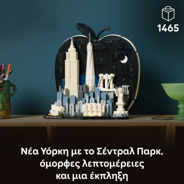 LEGO® ARCHITECTURE ΝΕΑ ΥΟΡΚΗ THE BIG APPLE