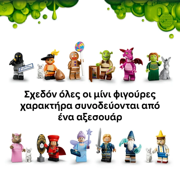 LEGO® MINIFIGURES ΣΕΙΡΑ ΣΡΕΚ