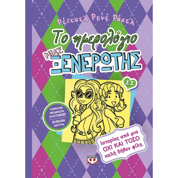BOOK DORK DIARIES 11 - TALES FROM A NOT-SO-FRIENDLY FRENEMY