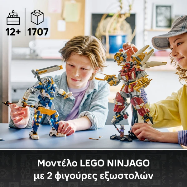 LEGO® NINJAGO® ΟΙ ΔΙΔΥΜΟΙ TITAN MECHS